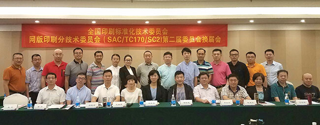 网印换届图片.jpg