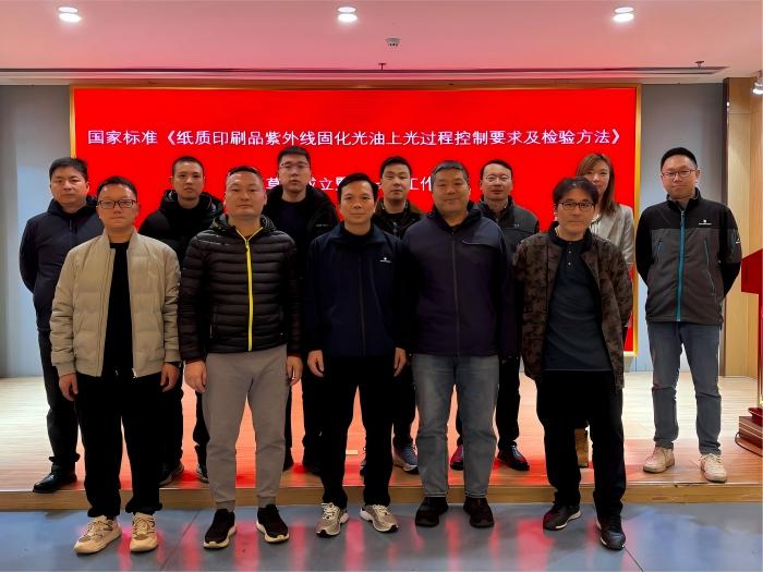 固化光油新闻稿 合影(1).jpg 固化光油新闻稿 合影(1).jpg